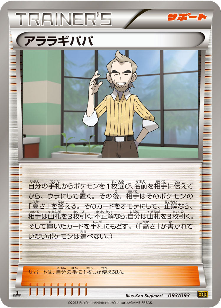 アララギパパ[093/093][-][EBB]