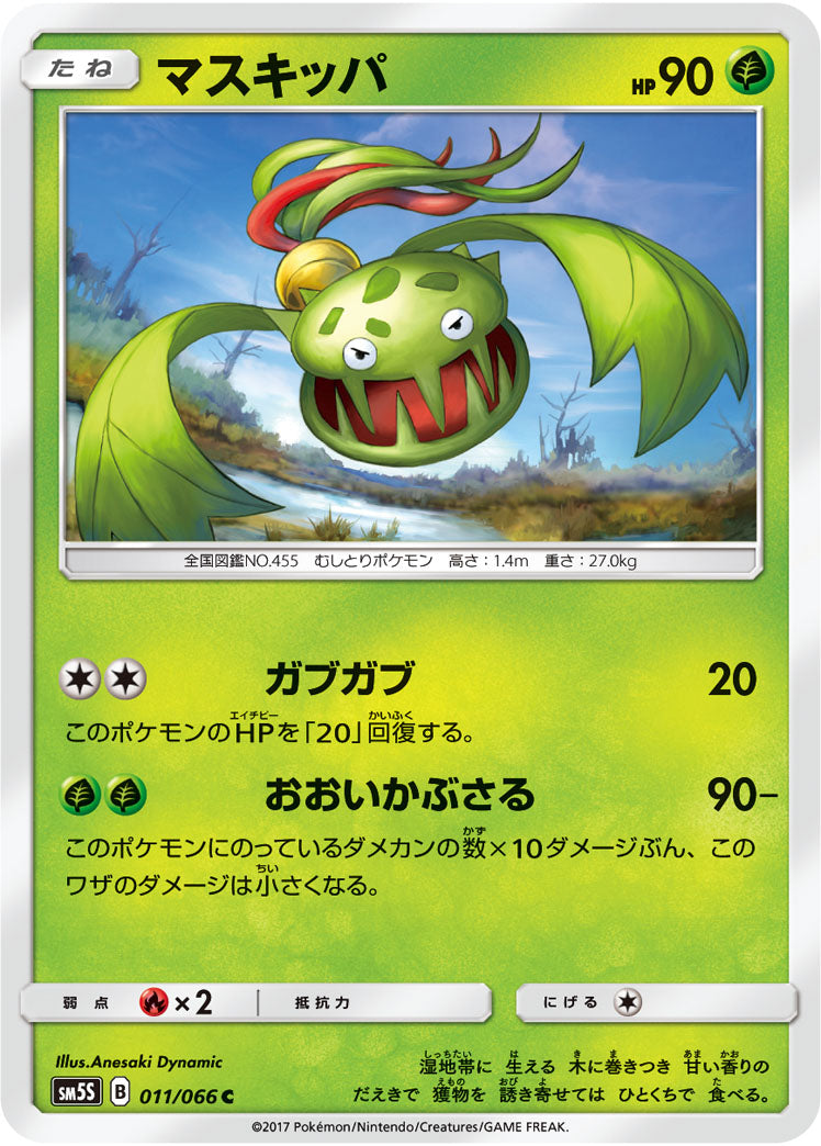 マスキッパ[011/066][C][SM5S]