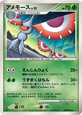 アメモース[DPBP#335][◆][DP2]