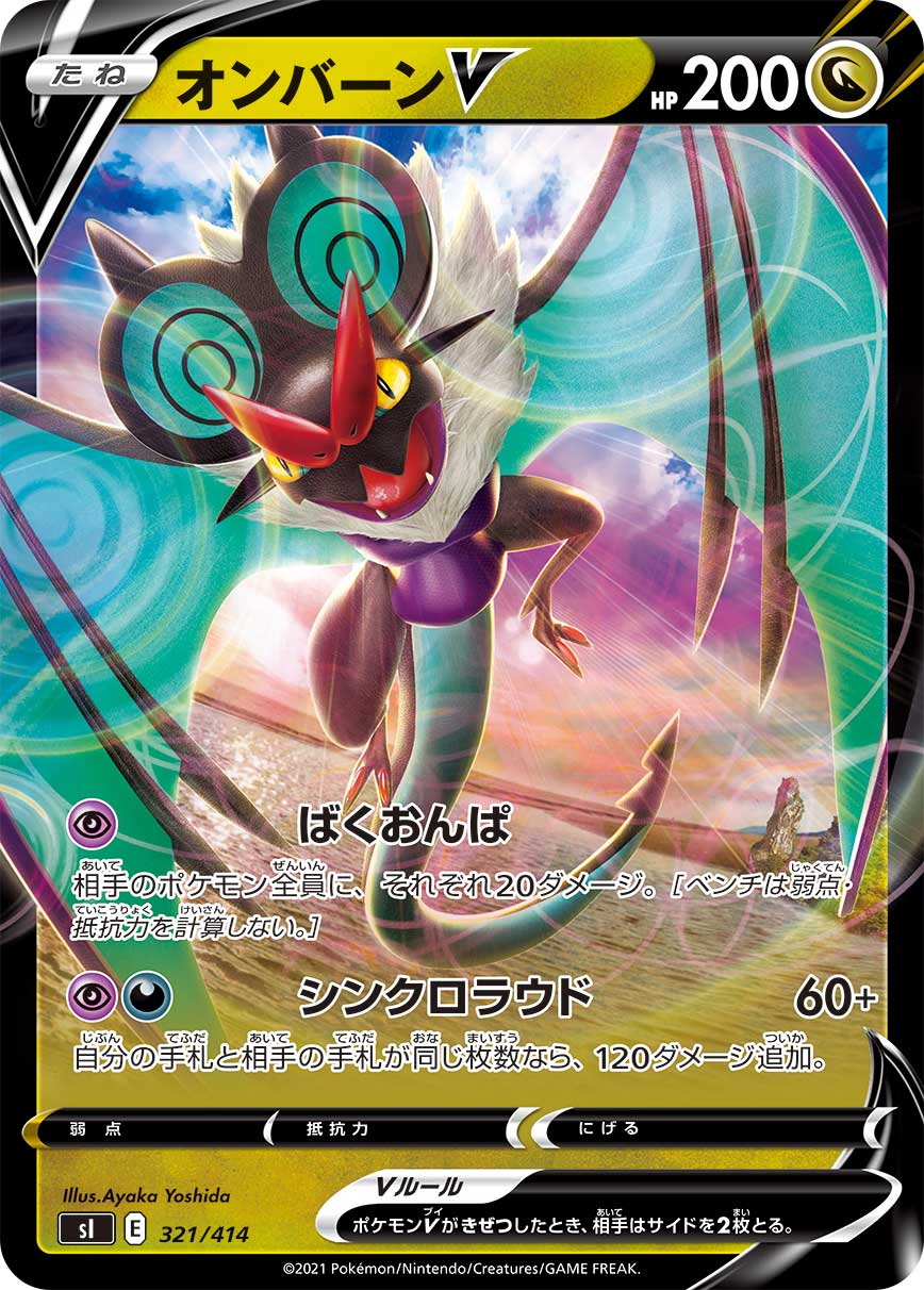 オンバーンV(ノーマル仕様)[321/414][-][SI]