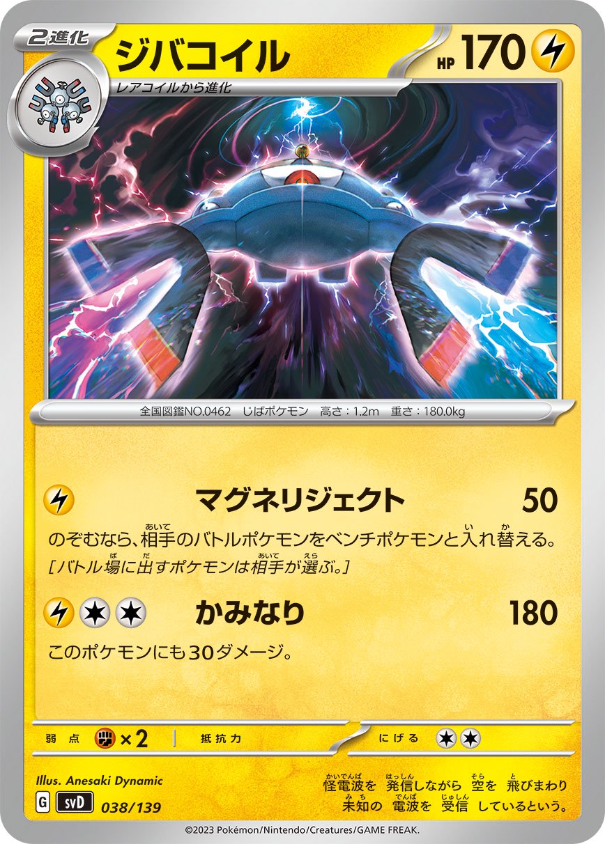 ジバコイル[038/139][-][SVD]