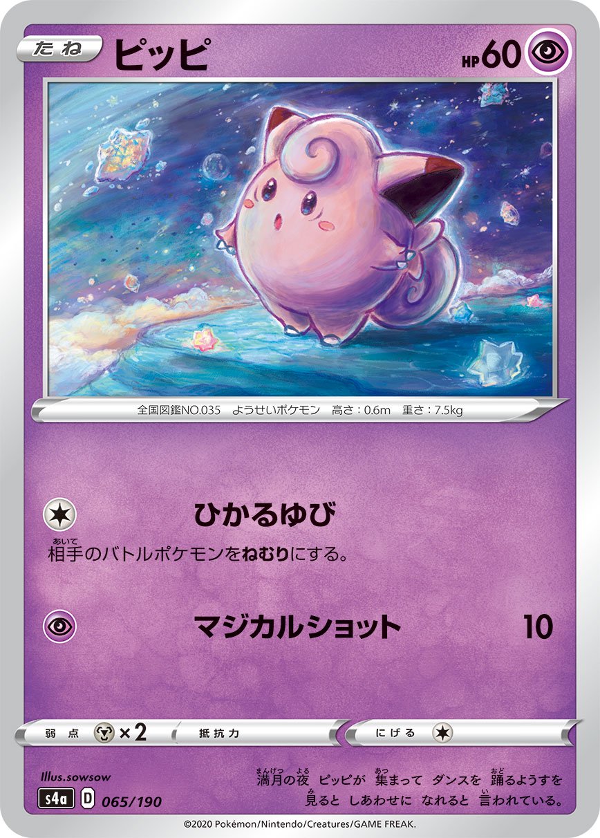 ピッピ[065/190][-][S4a]