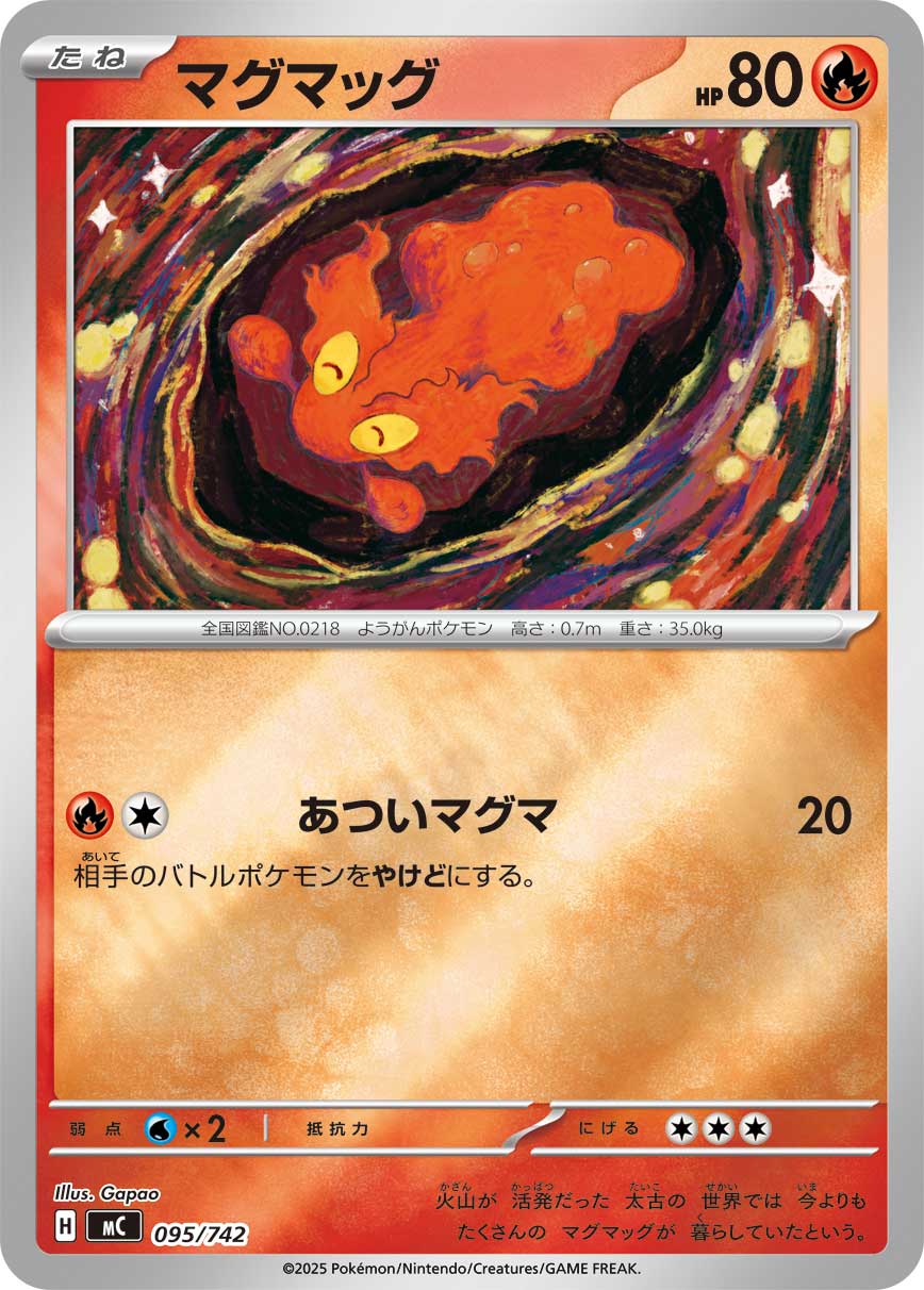 マグマッグ(ミラー仕様)[095/742][-][MC]