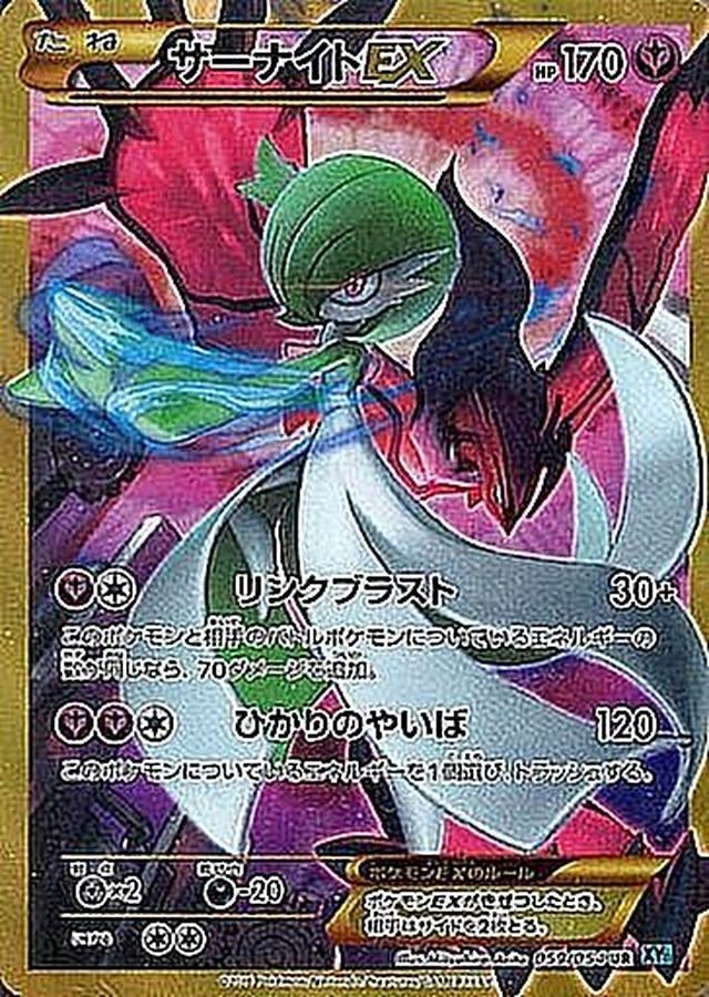 サーナイトEX[059/054][UR][XY11青]