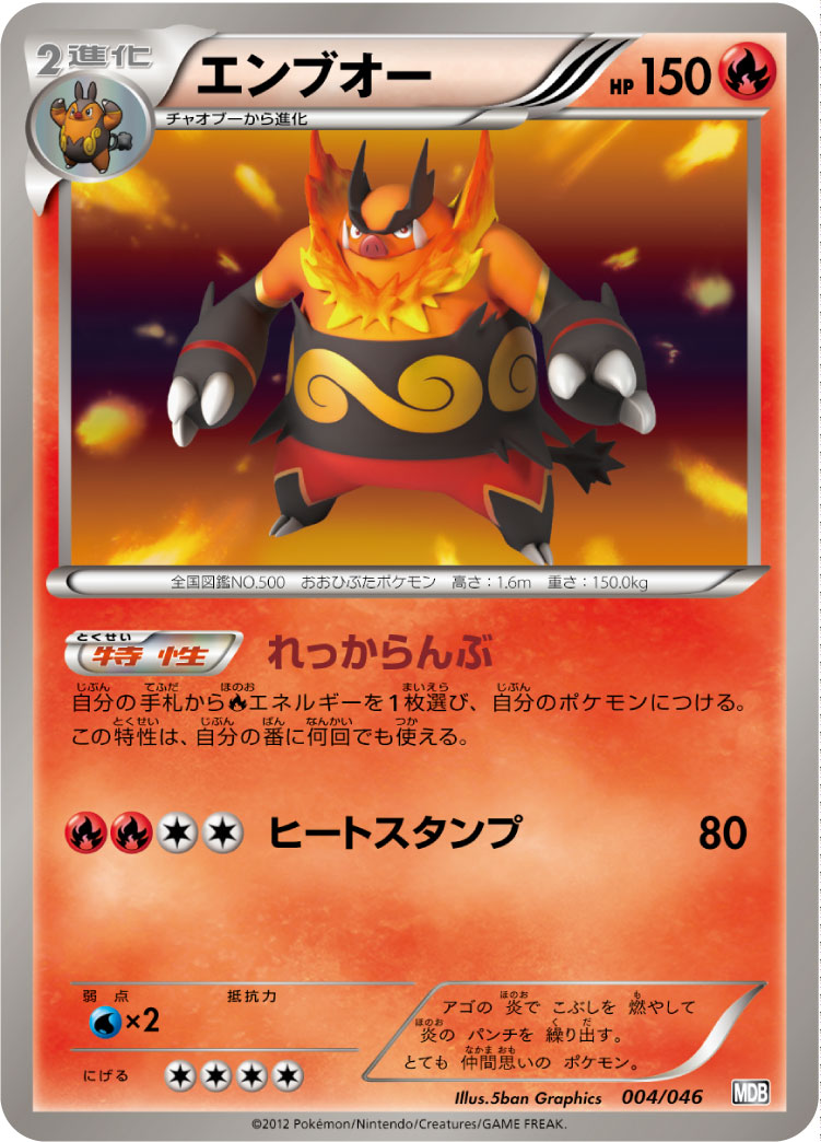 エンブオー[004/046][-][MDB]