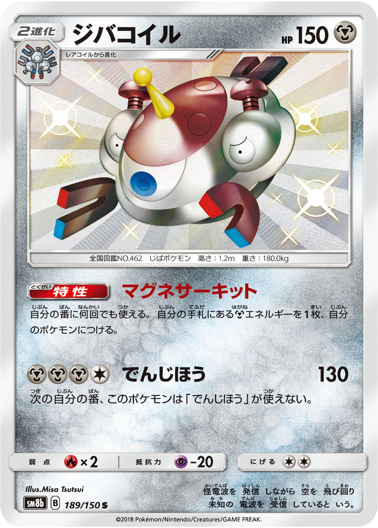 ジバコイル[189/150][S][SM8b]