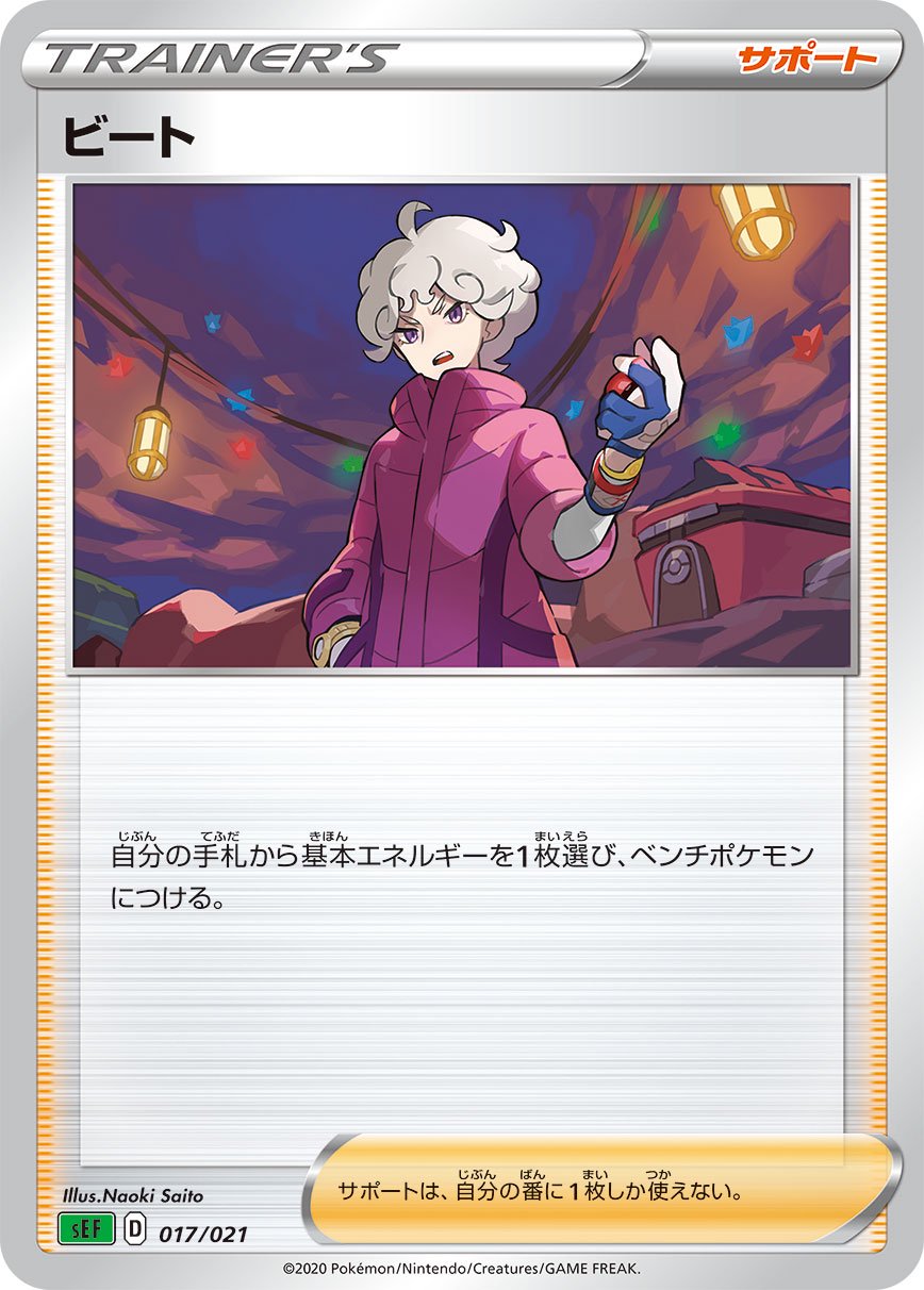 ビート[017/021][-][SEF]
