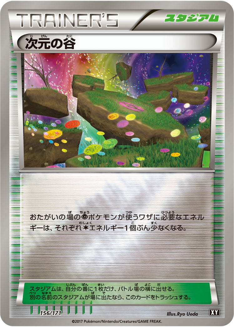 次元の谷[156/171][-][XY]