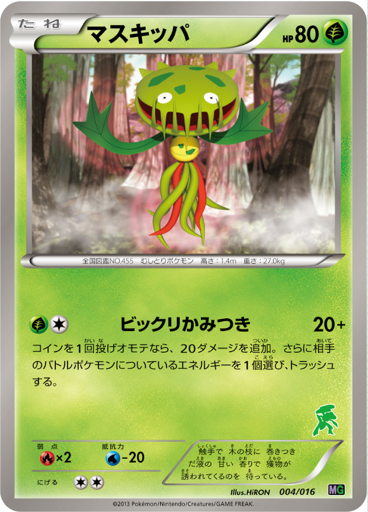マスキッパ[004/016][-][MG]