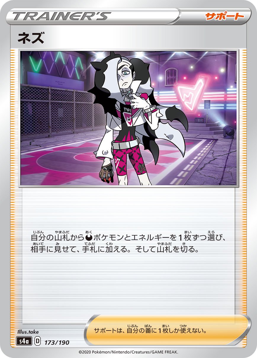 ネズ[173/190][-][S4a]