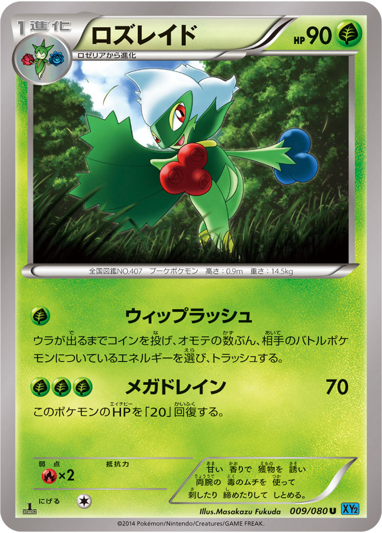 ロズレイド[009/080][U][XY2]