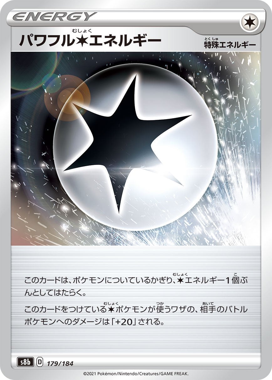 パワフル無色エネルギー[179/184][-][S8b]