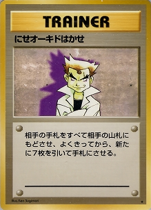 にせオーキドはかせ(旧裏)[-/-][★][第1弾スターターパック(再販・マークあり)]