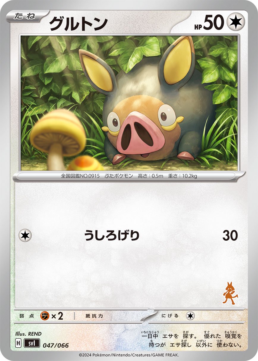 グルトン[047/066][-][SVI]