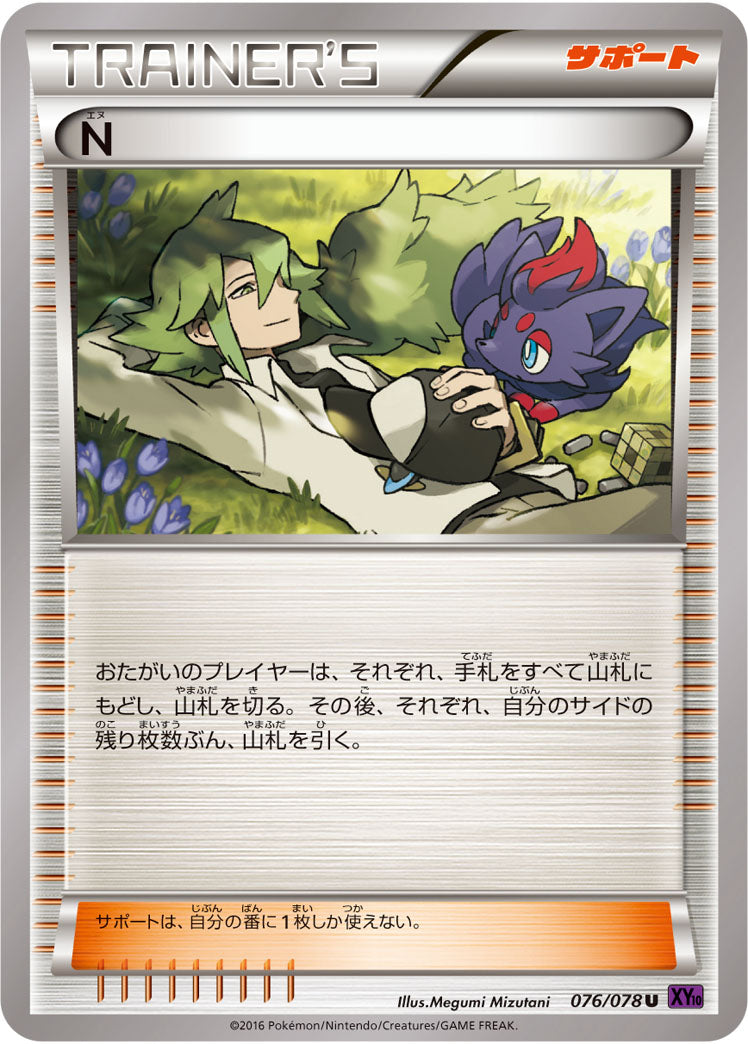 N[076/078][U][XY10]