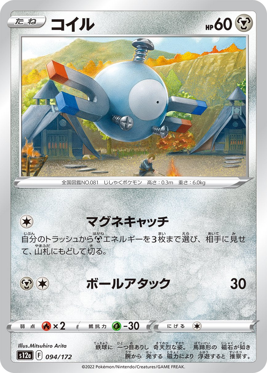 コイル[094/172][-][S12a]