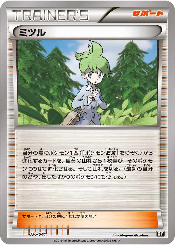 ミツル[036/041][-][SMG/XY]