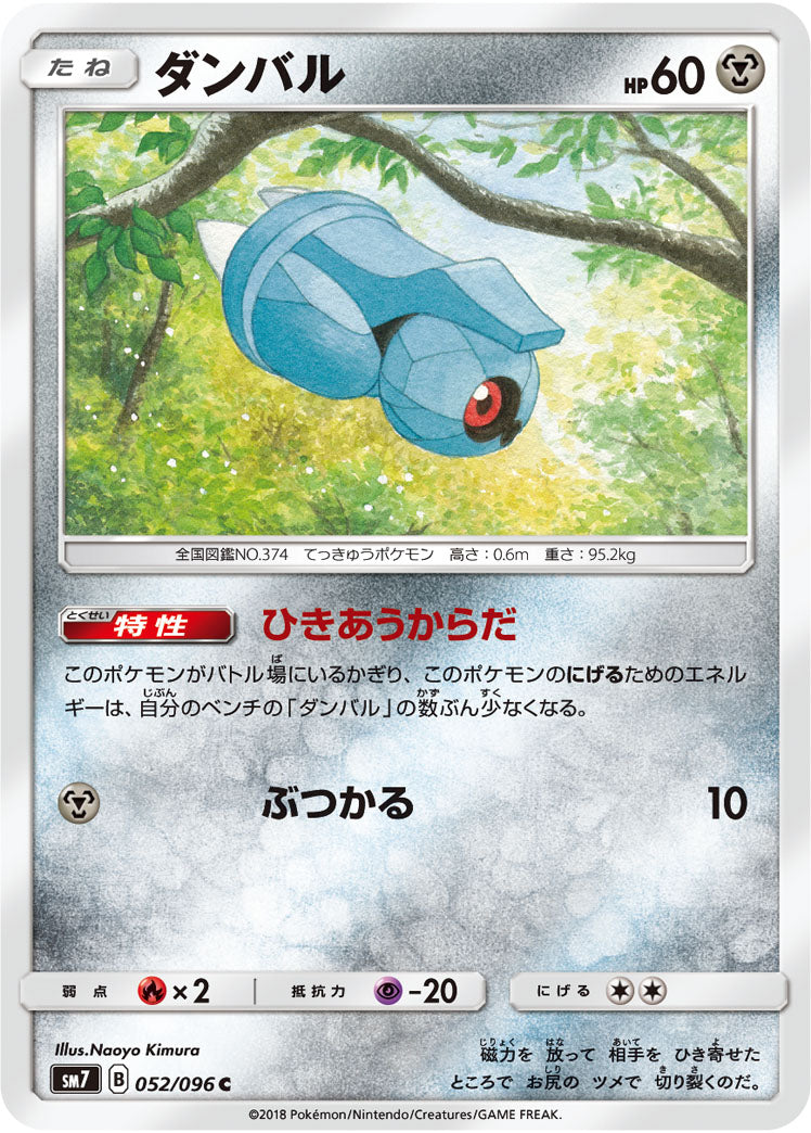 ダンバル[052/096][C][SM7]