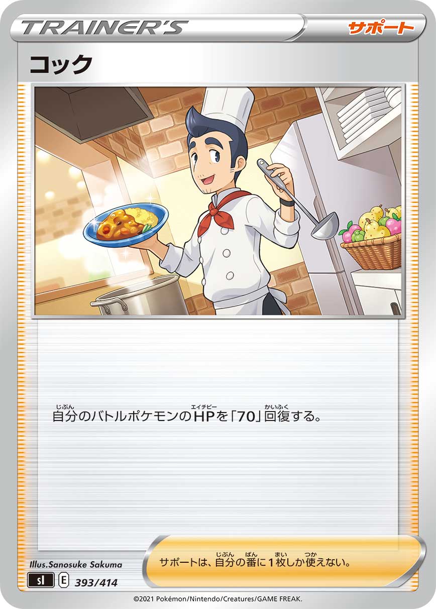 コック[393/414][-][SI]