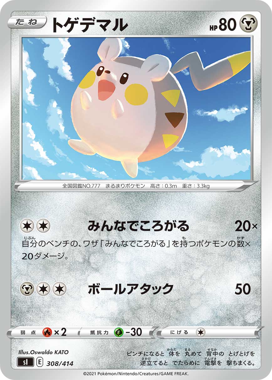 トゲデマル[308/414][-][SI]