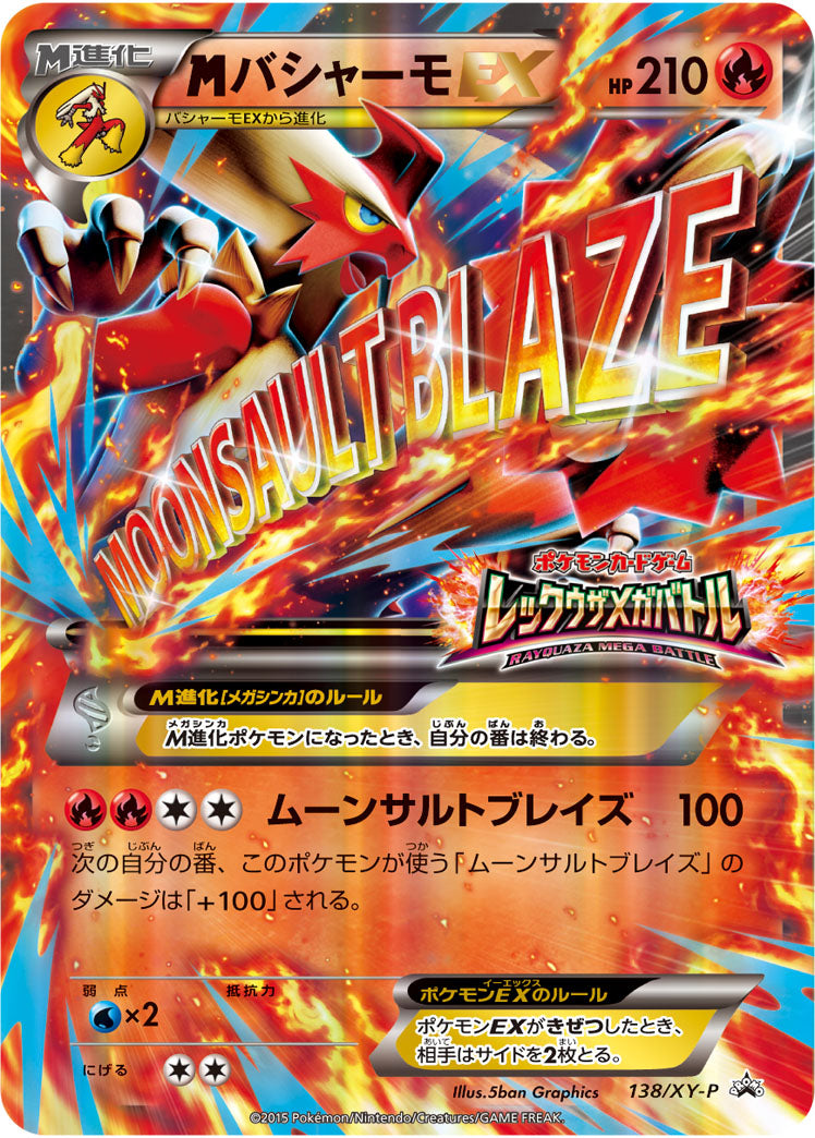 バシャーモEX(RR仕様)[127/XY-P][P][プロモ]