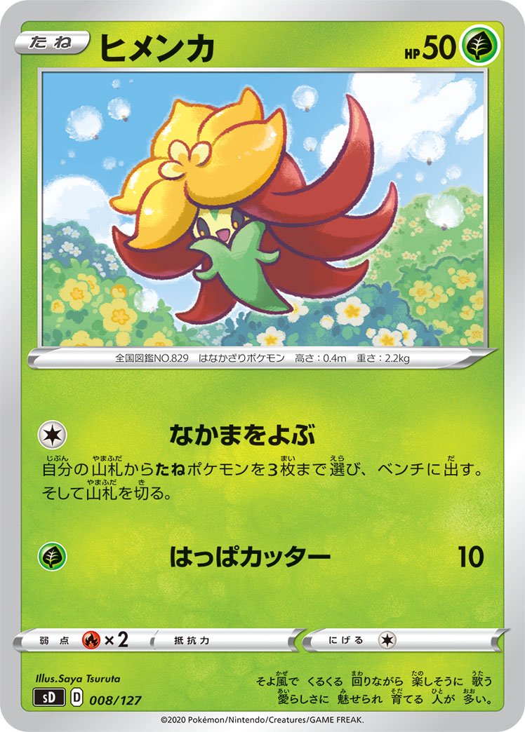ヒメンカ[008/127][-][SD]