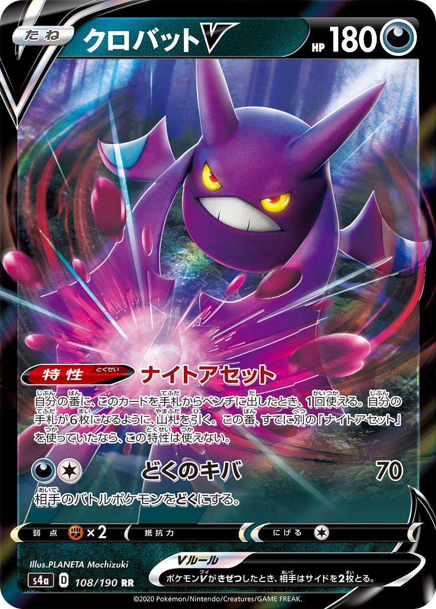 クロバットV[108/190][RR][S4a]