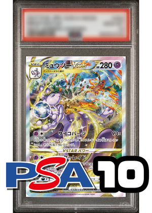 【PSA10鑑定品】ミュウツーVSTAR[221/172][SAR][S12a]
