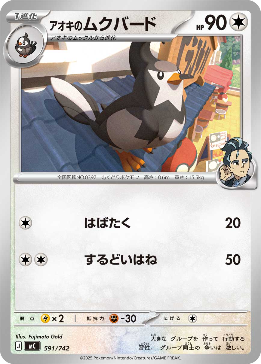 アオキのムクバード[591/742][-][MC]