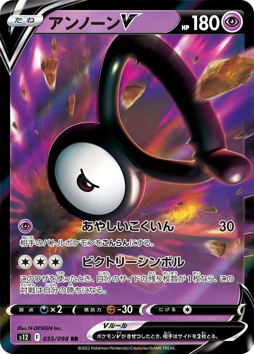 アンノーンV[035/098][RR][S12]