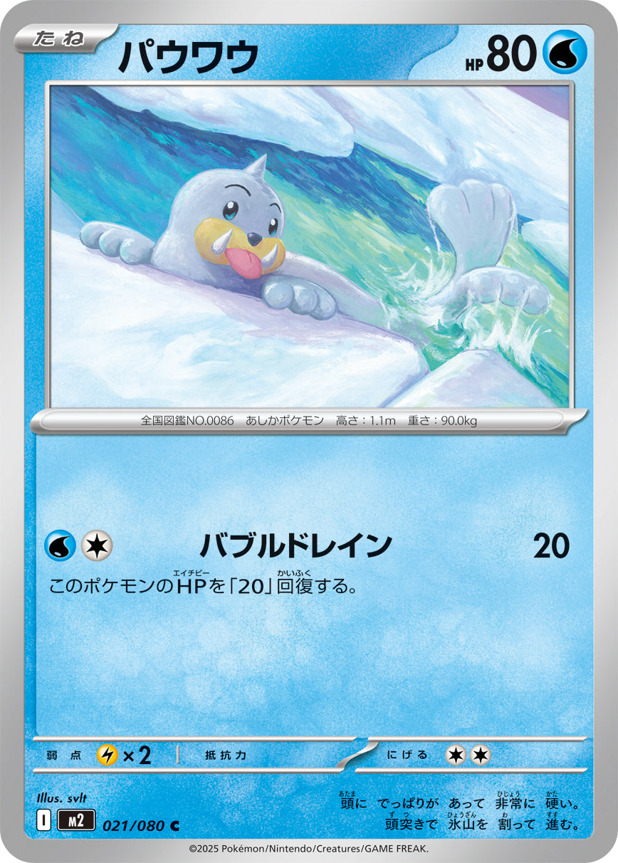 パウワウ[021/080][C][M2]