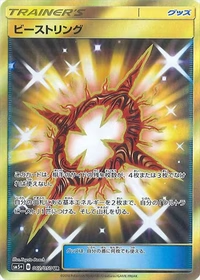 ビーストリング[062/050][UR][SM5+]