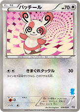 パッチール[034/034][-][HSZ]