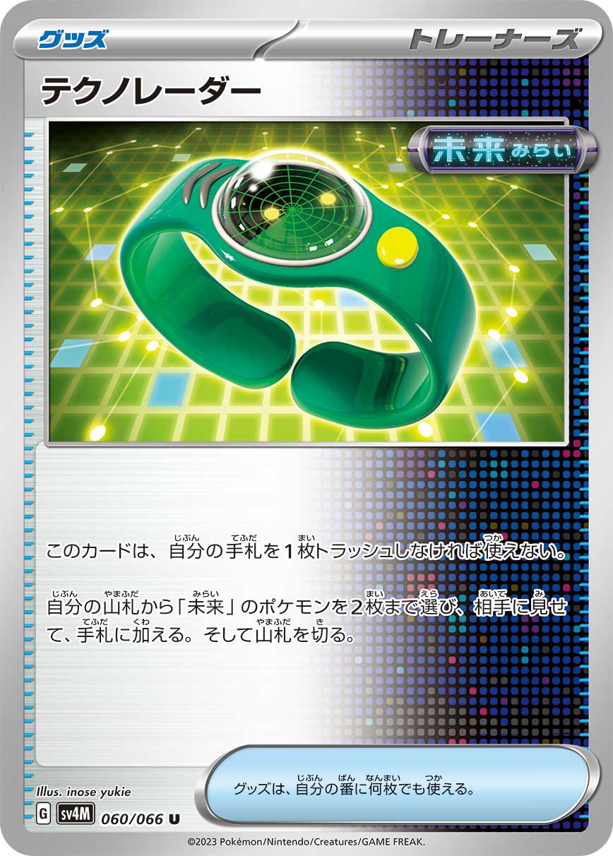 テクノレーダー[060/066][U][SV4M]