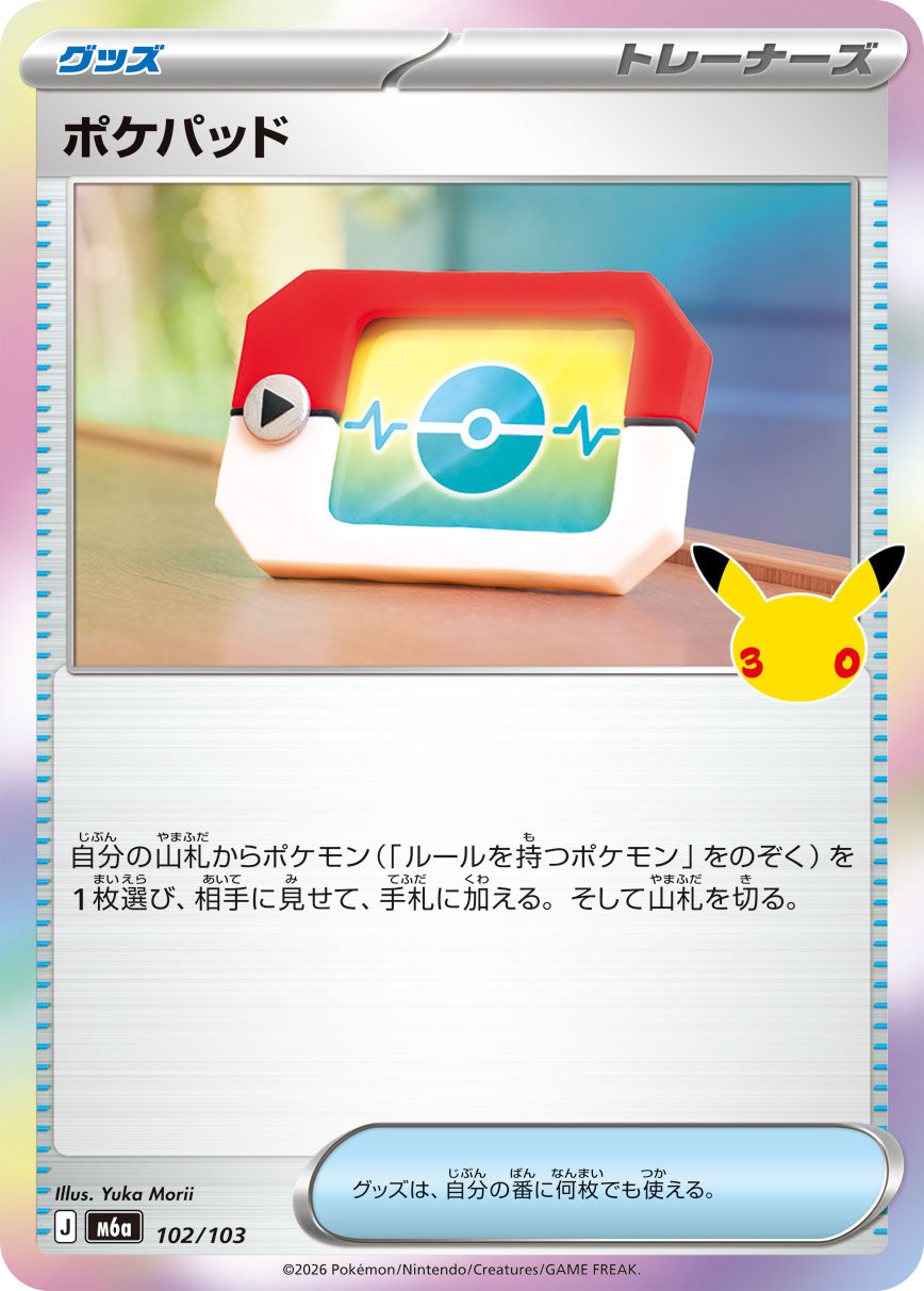 ポケパッド[102/103][-][M6a]