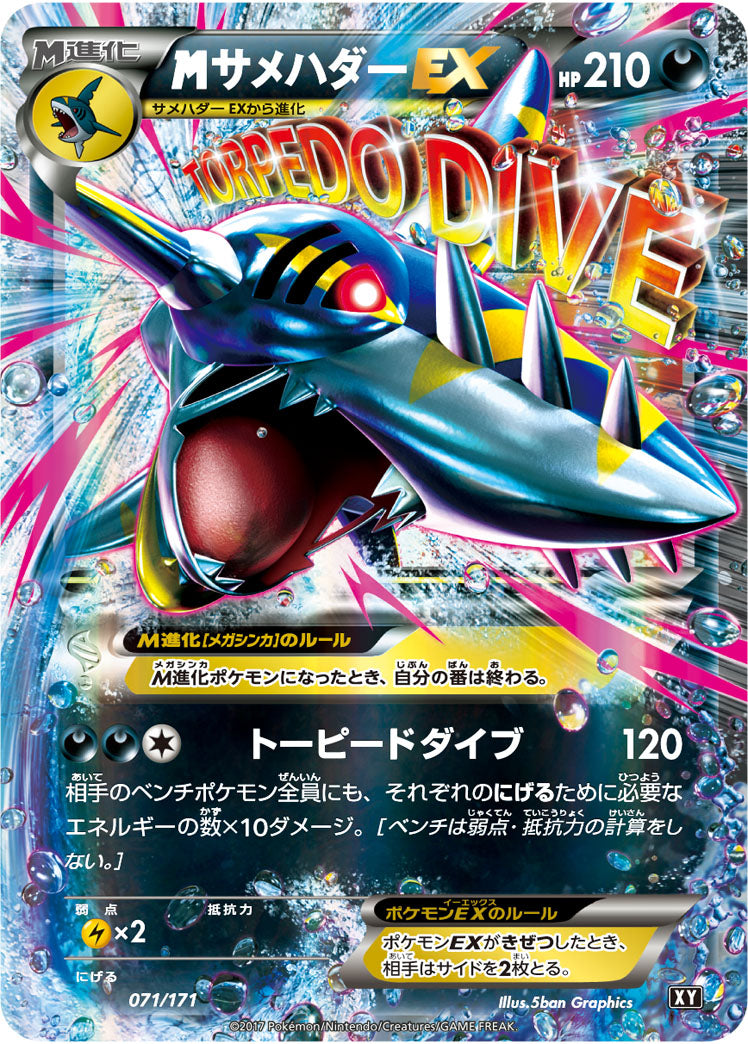 MサメハダーEX[071/171][-][XY]