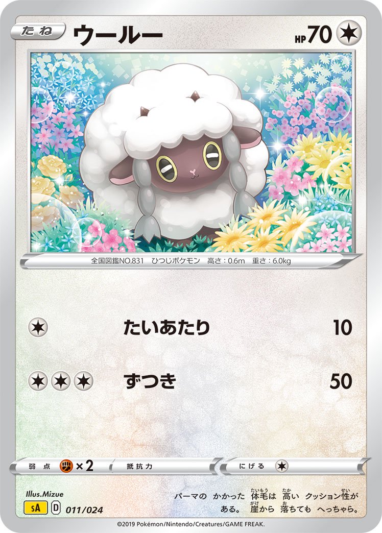 ウールー[011/024][-][SA雷]