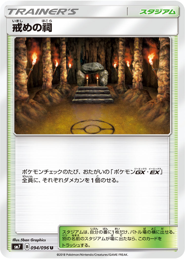 戒めの祠[094/096][C][SM7]