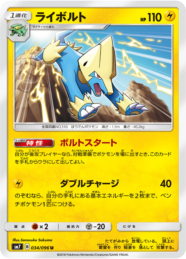 ライボルト[034/096][U][SM7]