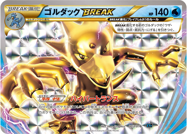 ゴルダックBREAK[003/016][-][XYF]