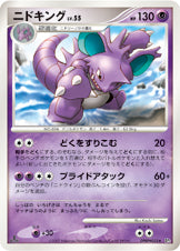 ニドキング[DPBP#035][★][DP3]