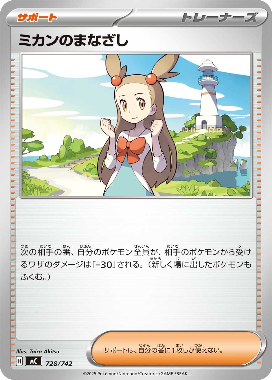 ミカンのまなざし[728/742][-][MC]