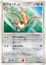 ピジョット[DPBP#018][★][DP3]