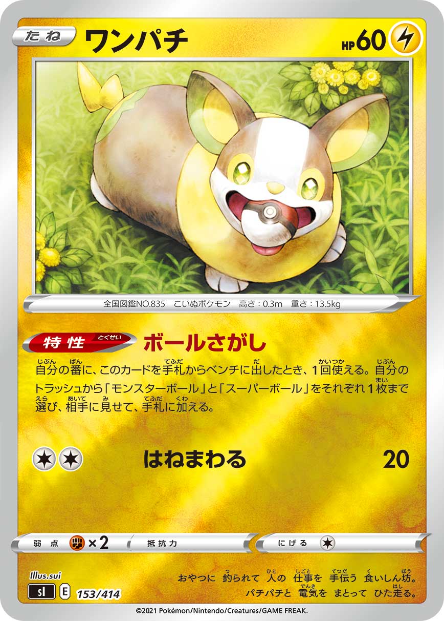 ワンパチ(ミラー)[153/414][-][SI]