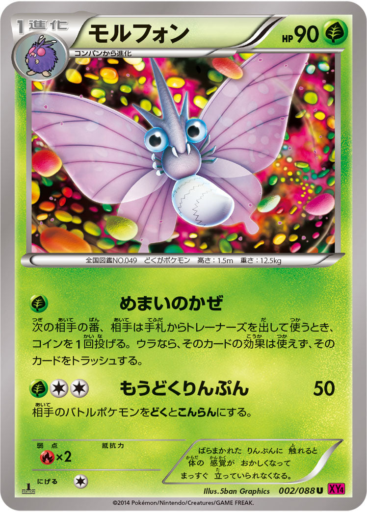 モルフォン[002/088][U][XY4]
