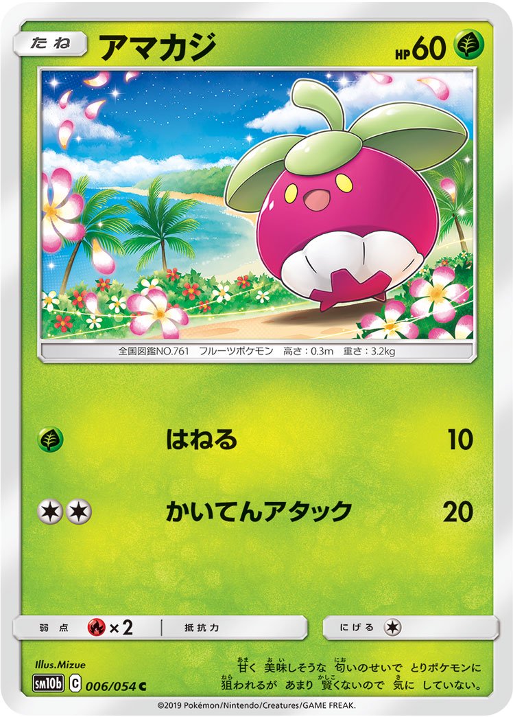アマカジ[006/054][C][SM10b]