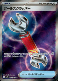 ツールスクラッパー[107/083][SR][M4]