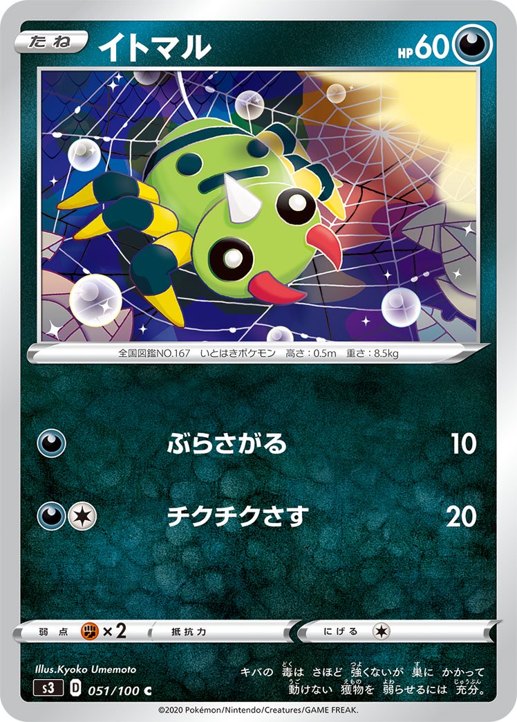 イトマル[051/100][C][S3]