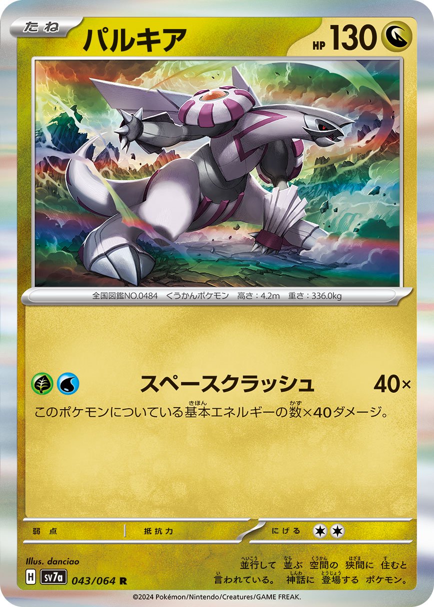 パルキア[043/064][R][SV7a]