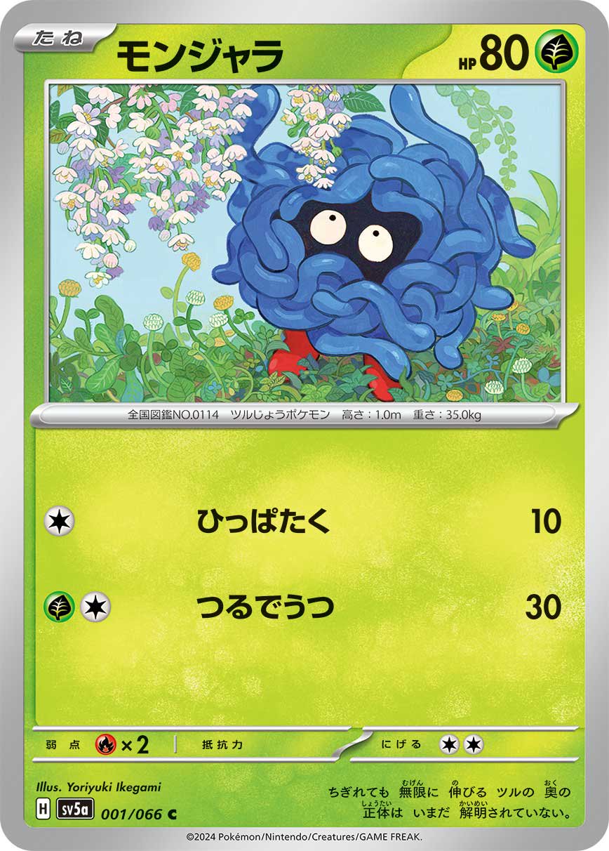 モンジャラ[001/066][C][SV5a]
